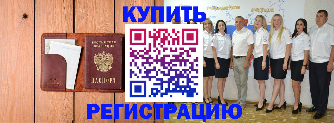 временная регистрация законно в Канаше