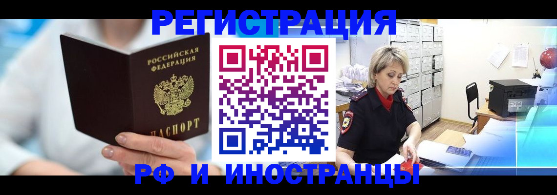 временная регистрация 2025 в Канаше