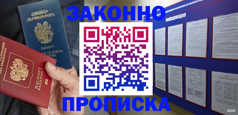 прописка для кредита в Канаше