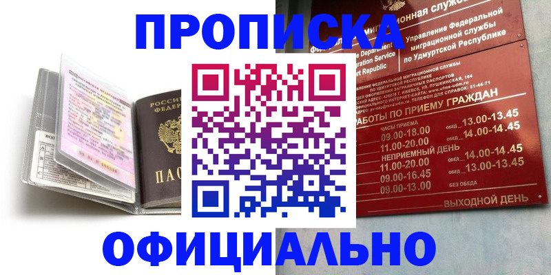 временная регистрация 2025 в Канаше