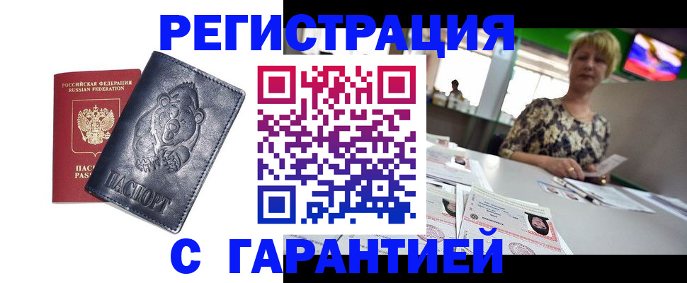 прописка для военкомата в Канаше