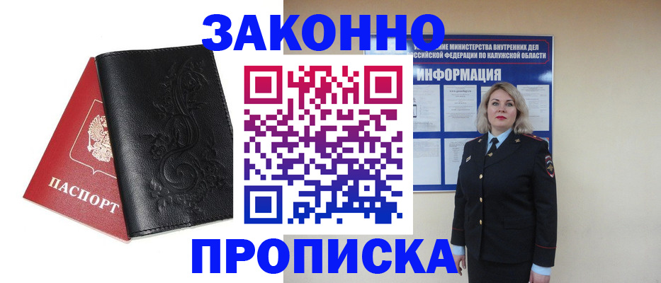 прописка гарантия в Канаше